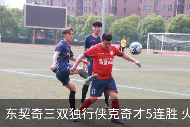 东契奇三双独行侠克奇才5连胜 火箭险胜尼克斯